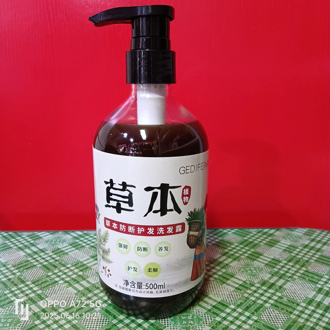 GEDIFEINA草本防断护发洗发露、500mg/1瓶