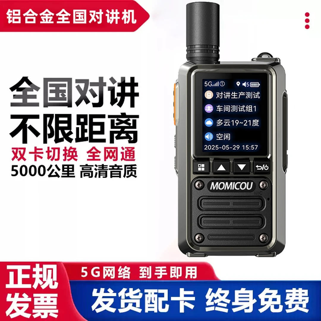 5000公里全国对讲机车间插卡手持台户外自驾游酒店工地待机时间长