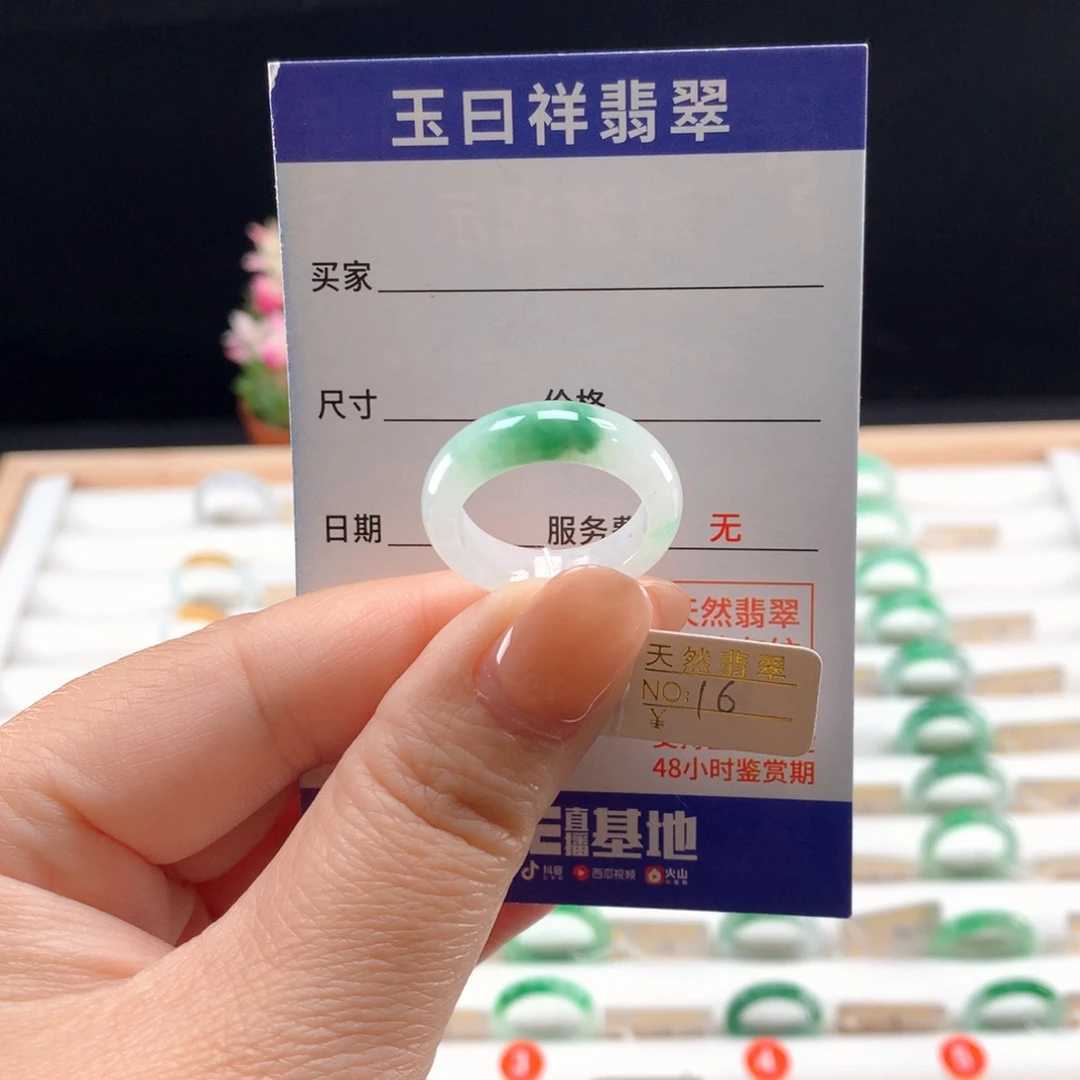 未镶嵌戒指翡翠16圈
