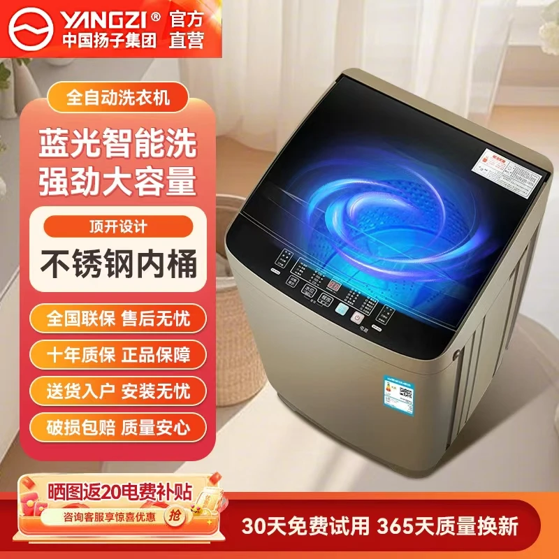 扬子【国补30%】波轮家用8.5/10KG小型宿舍波轮家用洗衣机全自动