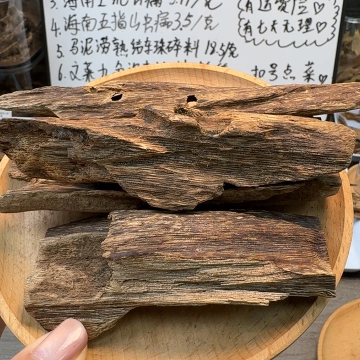 0***2海南五指山虫漏福利63.8克