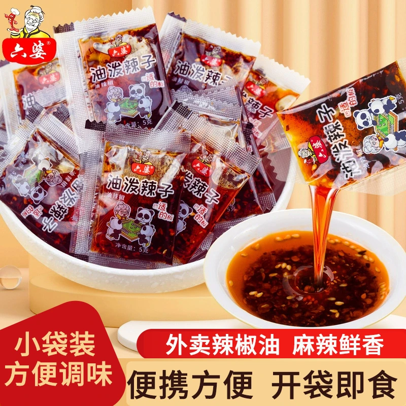 【28袋】六婆油泼辣子凉皮辣椒油香辣外卖饺子水煮菜蘸水凉拌菜调料
