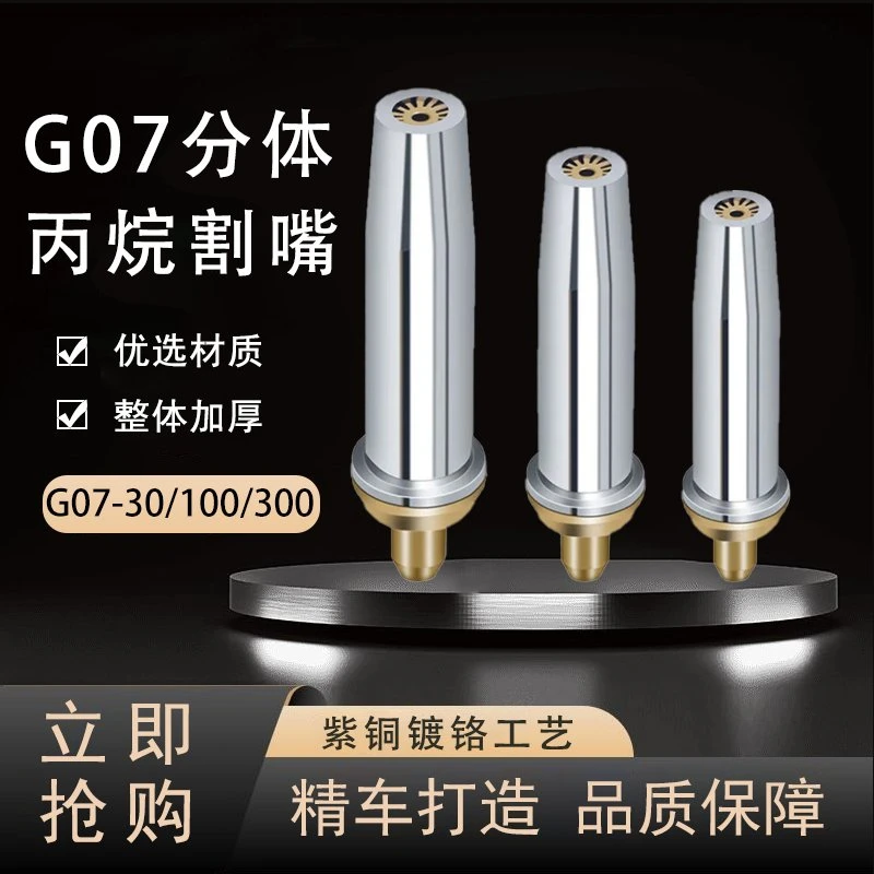 不锈钢分体式丙烷煤气割嘴加厚梅花割咀液化气用