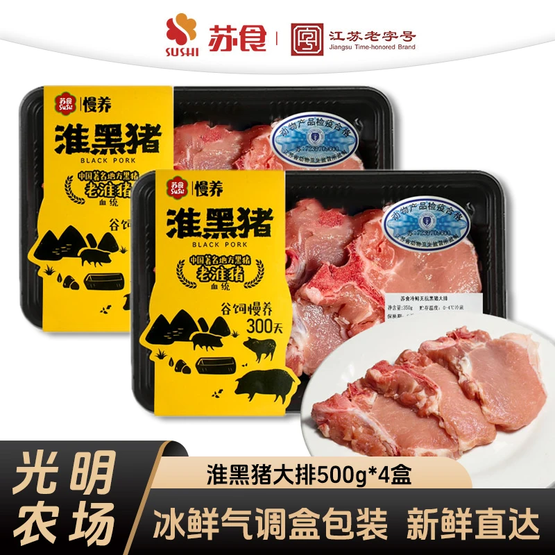 光明大丰农场淮黑猪大排散养土猪肉自然生长肉质鲜嫩