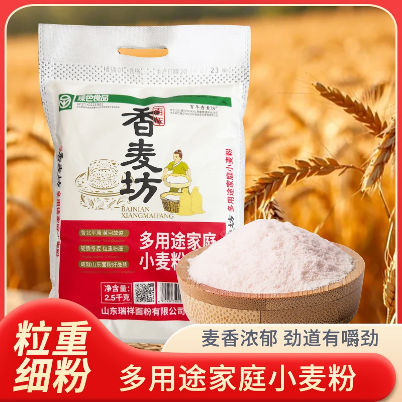 多用途家庭小麦粉5斤装馒头花卷大饼面条水饺通用粉烘焙吐司专用