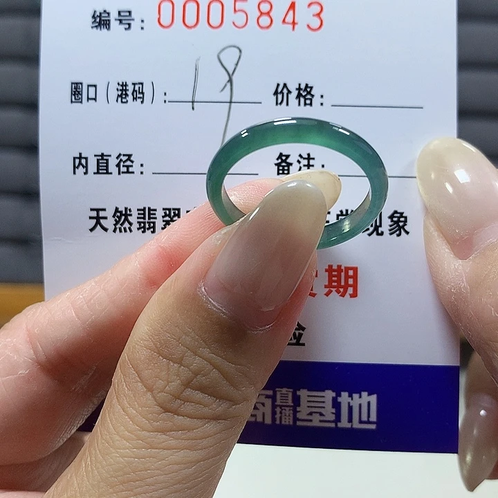 翡翠未镶嵌戒圈5843