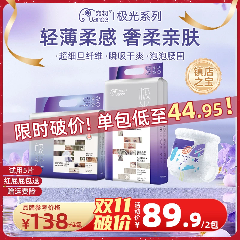 【裸包链接】宛初极光系列婴儿纸尿裤拉拉裤宝宝尿不湿宝宝纸尿裤