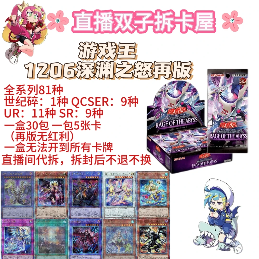 【直播双子拆卡屋】游戏王1206深渊之怒盲盒（国港）【再版】【现场代拆】