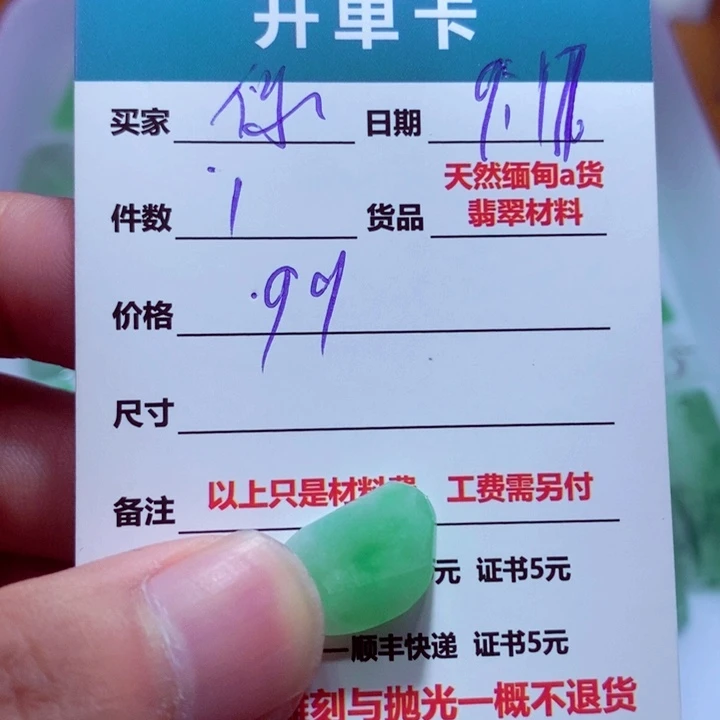 你***未镶嵌定制翡翠99