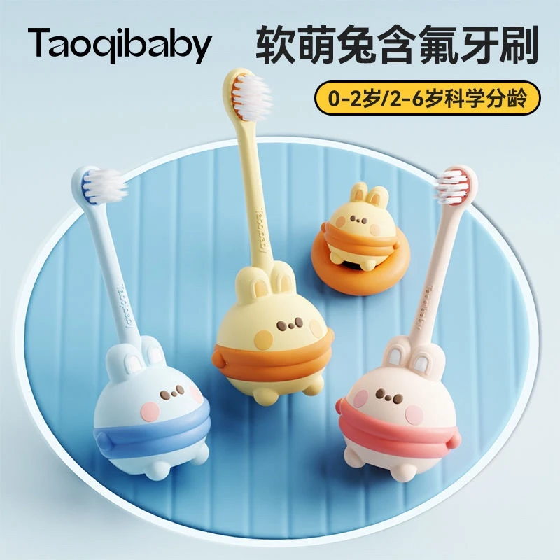 taoqibaby软萌兔含氟牙刷宝宝乳牙刷0-6岁专用儿童牙刷