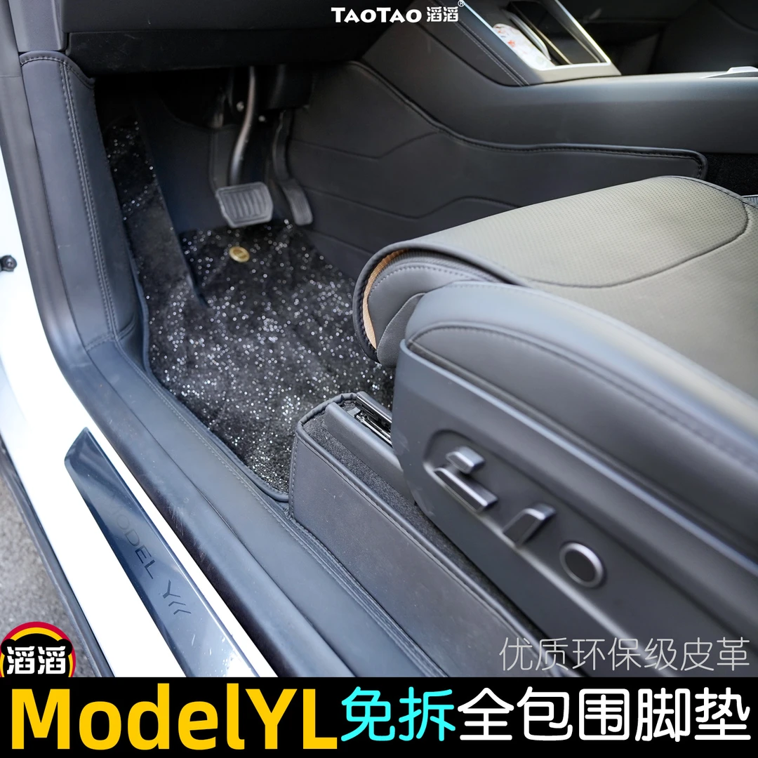 适用于特斯拉ModelYL专用免拆座椅全包围大包围皮革航空软包脚垫