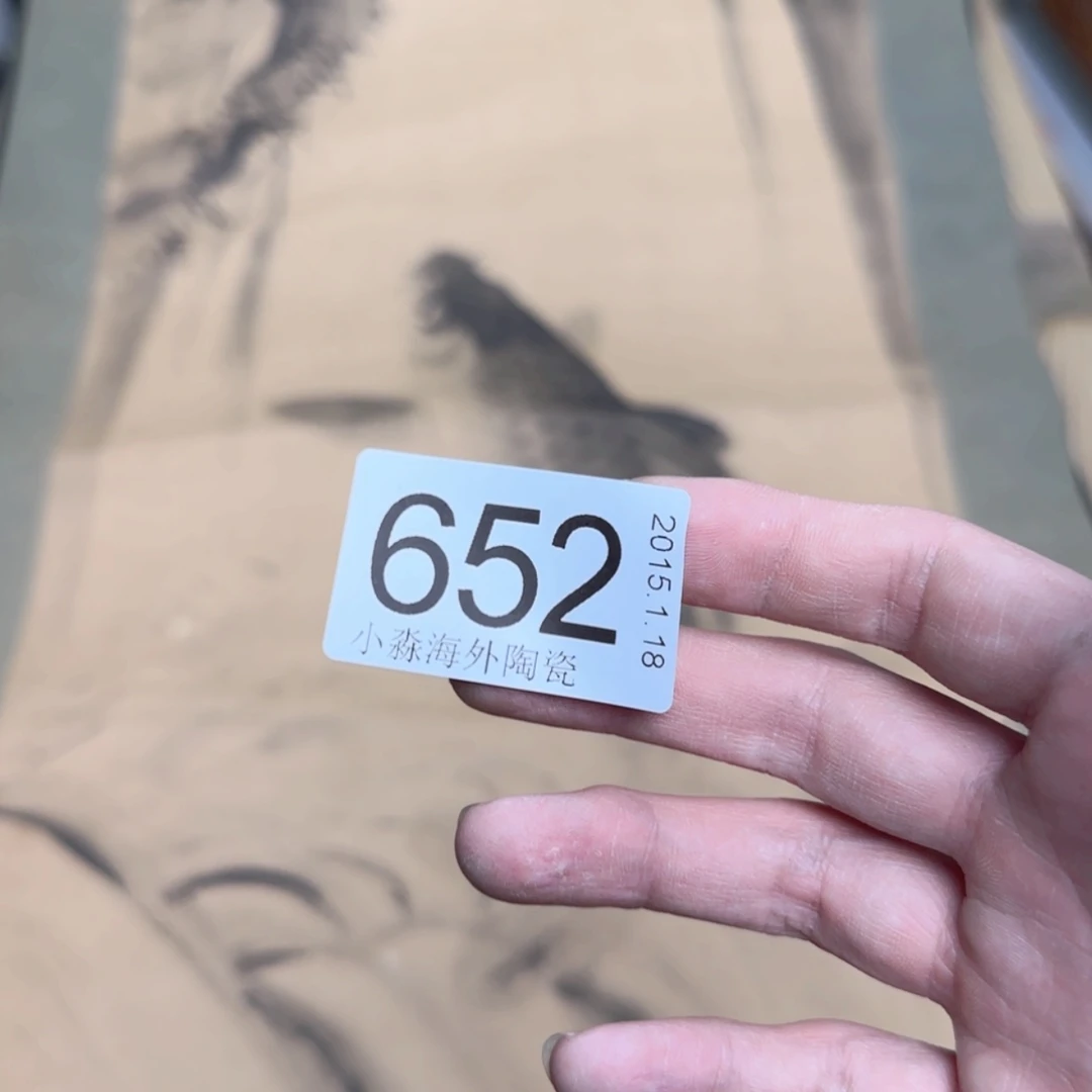 【闪购商品】?**?易水严选中古字画