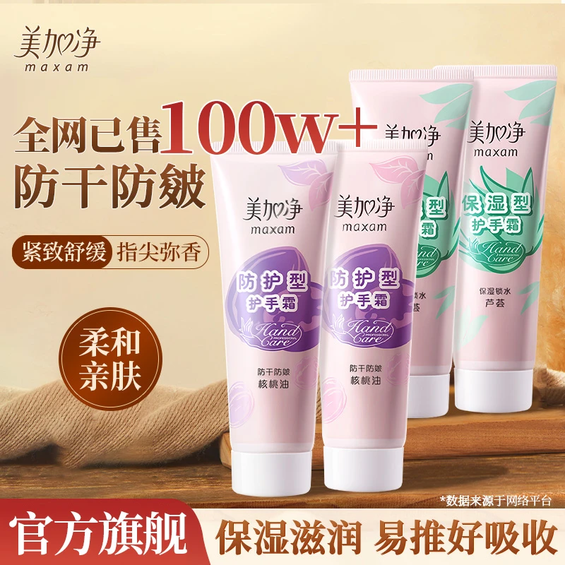 美加净护手霜补水嫩肤保湿预防干裂秋冬惊喜特惠适用正品开学季
