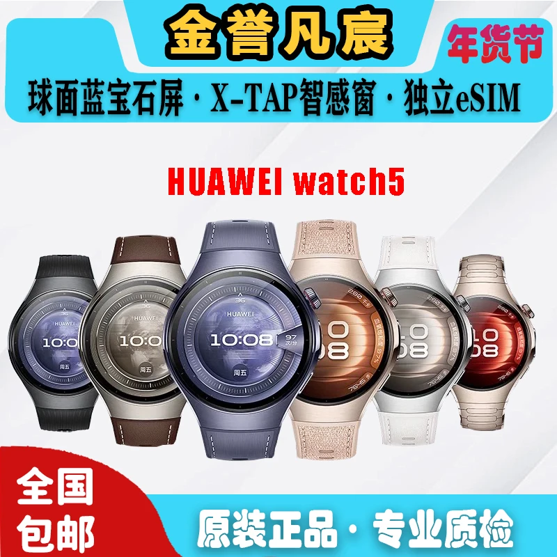 9新 Huawei/华为 4【黄花】WATCH5 46mm 男士智能运动手表 eSIM通话