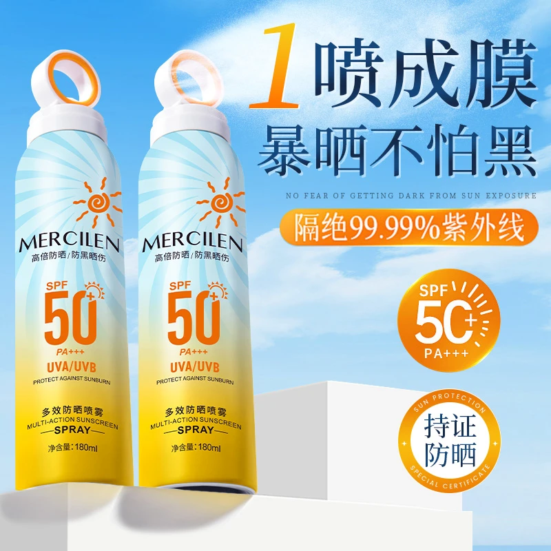 梦希蓝小光圈多效防晒喷雾spf50+pa+++ 环形喷头防紫外线防晒伤
