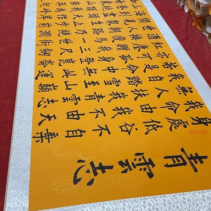 书法青云志卷轴黄龙纹轴205✖️55厘米左右手写