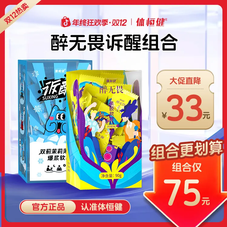 醉无畏+诉醒组合套装应酬常备