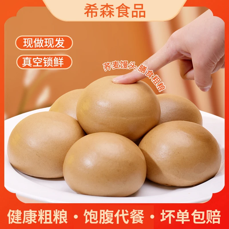 【黑苦荞代餐主食】荞麦馒头山东营养早餐花馍包子速食粗粮端午美食