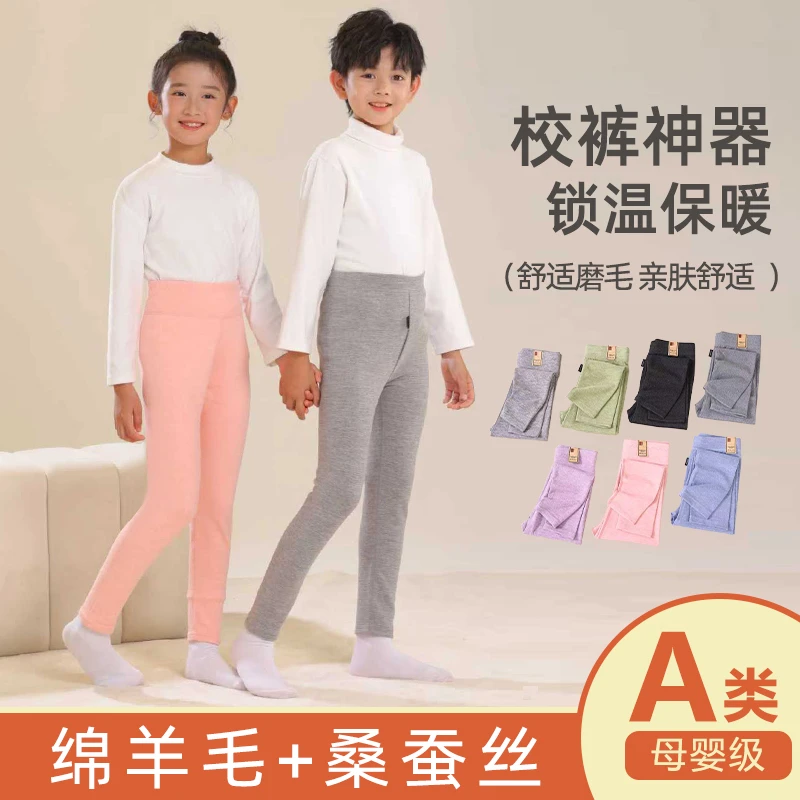 蚕丝羊毛儿童保暖裤秋冬加厚男童内穿高腰女童打底裤中大童薄秋裤