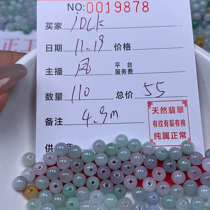 j***y翡翠散珠珠子。