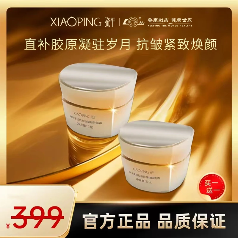[金绷带]晓平重组胶原抗皱紧致保湿润肤玻色因多肽精华面霜