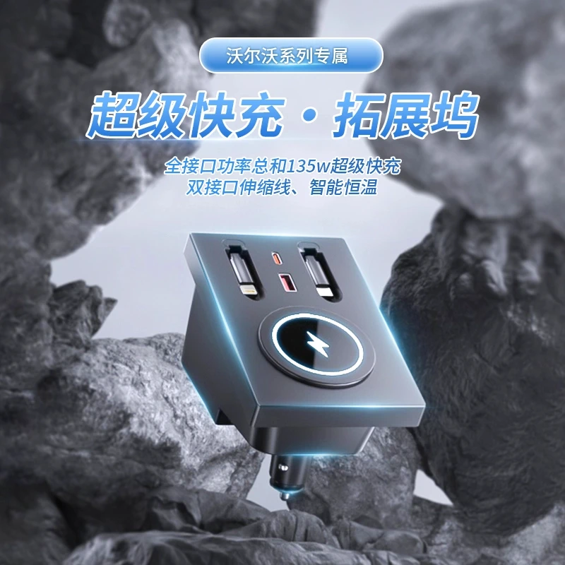 沃尔沃车载充电器超级快充专用XC90XC60/S90/S60扩展坞无线充电器