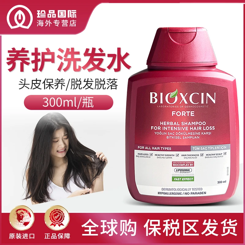 土耳其洗发水bioxcin柏科生进口防脱养发滋养补水韧发护柔顺推荐