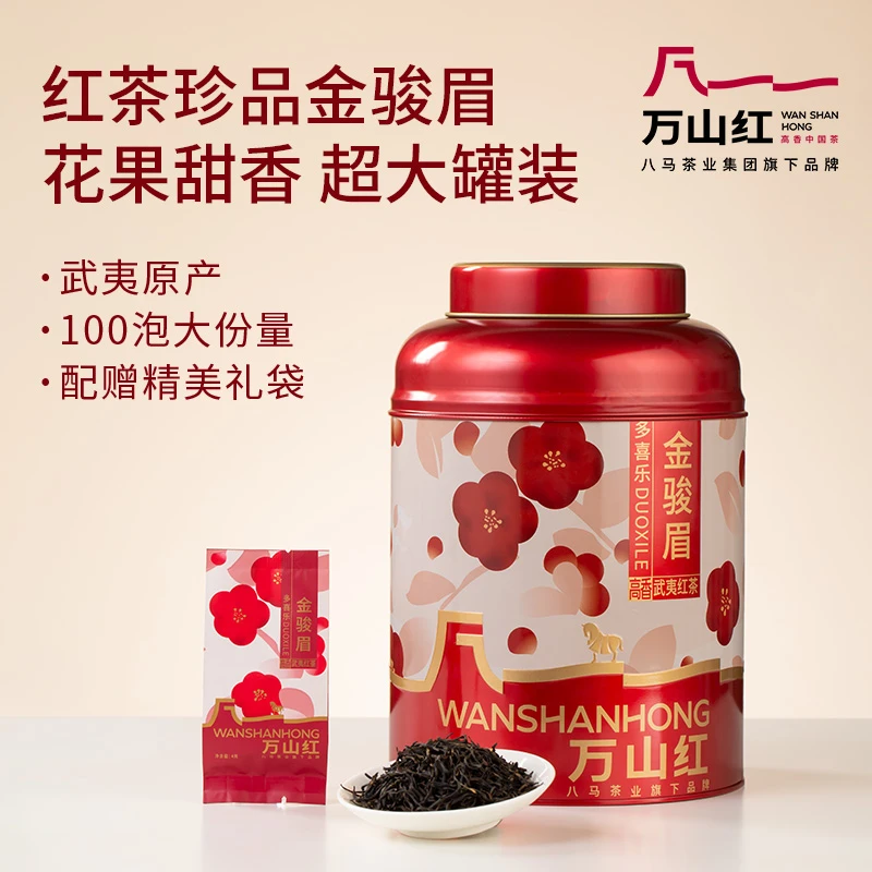 万山红多喜乐金骏眉正山小种大红袍小青柑茶叶八马茶业集团旗下