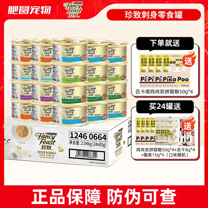 珍致金罐成猫幼猫补充营养增肥发腮湿粮肉质猫罐头猫咪零食