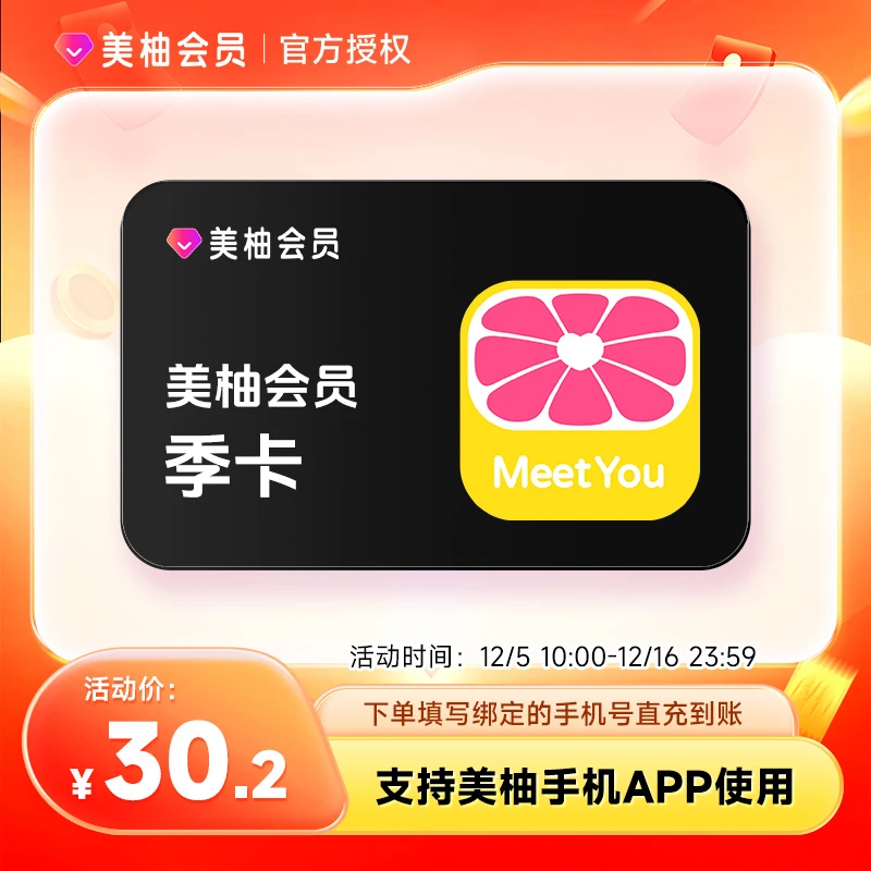 美柚会员3个月 美柚VIP会员季卡直充 经期预测备孕怀孕育儿必备