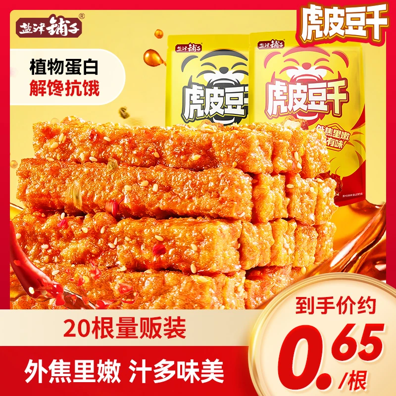 盐津铺子虎皮豆干油豆腐网红休闲深夜解馋充饥抗饿零食