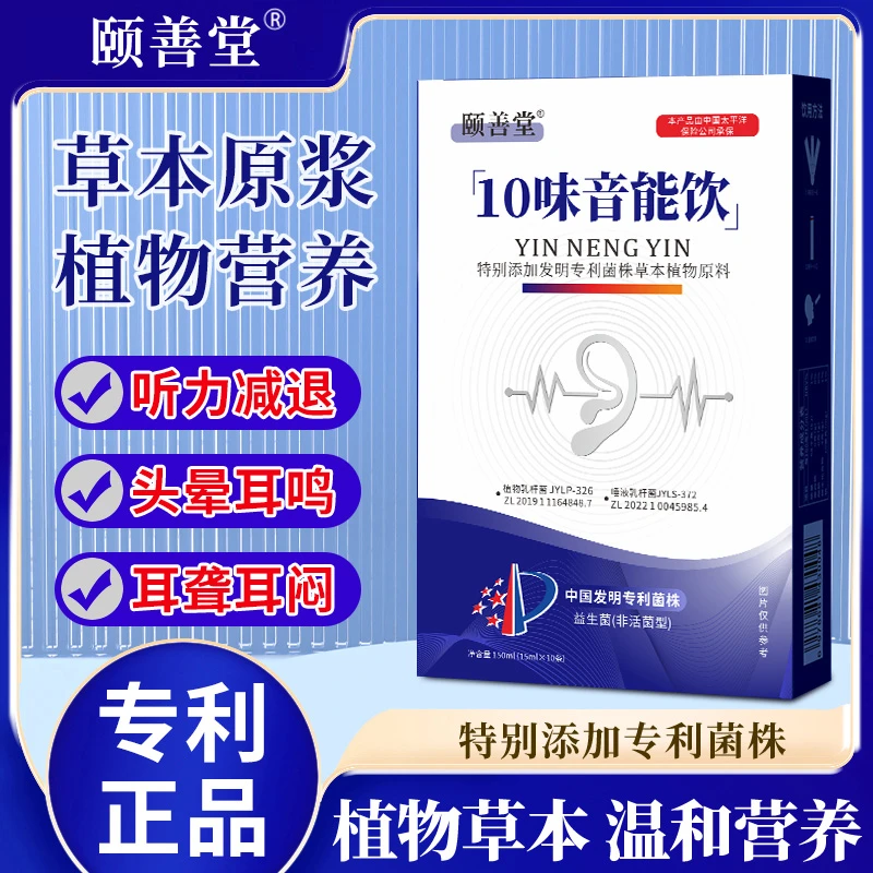 【专利款】十味音能饮甄选草本原料温和呵护科学配比