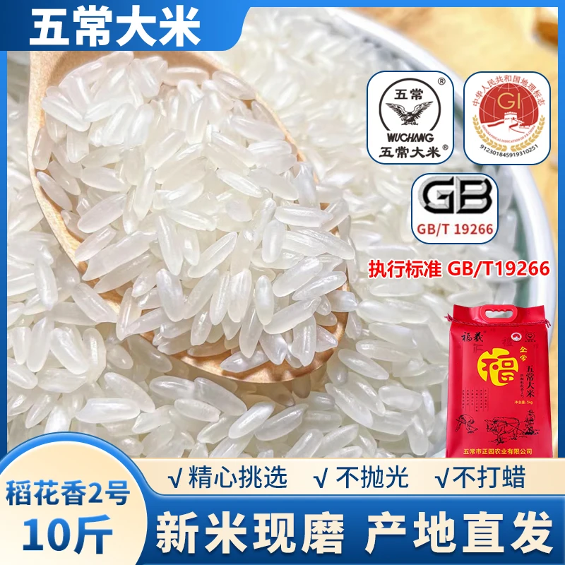 【五常大米】正宗东北黑龙江原粮米香味浓郁嘎嘎香