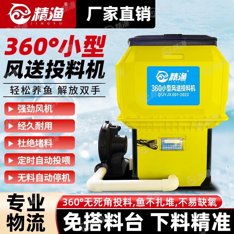 精渔鱼苗专用360度小型风送投料机泥鳅风送投料机 虾塘风送投料机