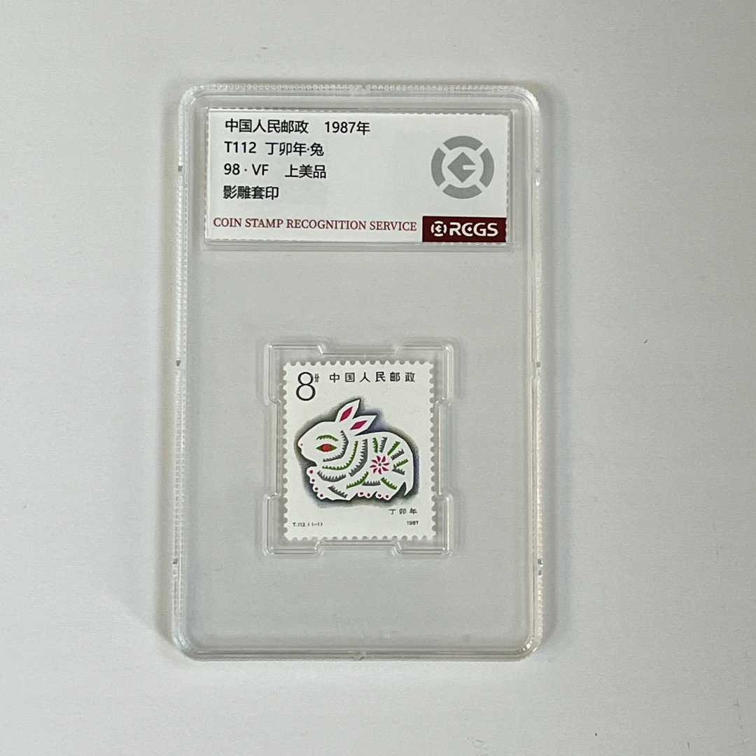 中国邮政发行-T112 1987年生肖兔邮票单枚-中钱国信98评级版
