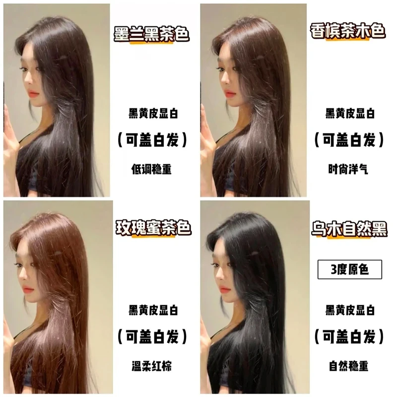 【白哥推荐】香槟茶木色染发膏KTS同款莫兰黑茶色自然黑遮盖白发纯