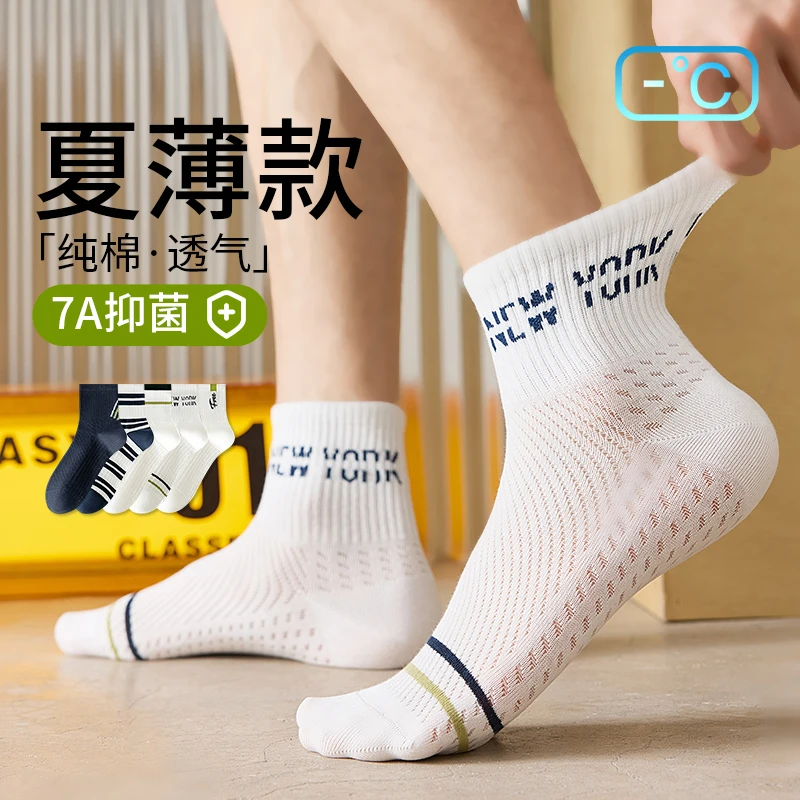 袜子男青少年学生纯棉防臭运动袜夏薄款初中生大童夏天网眼篮球袜