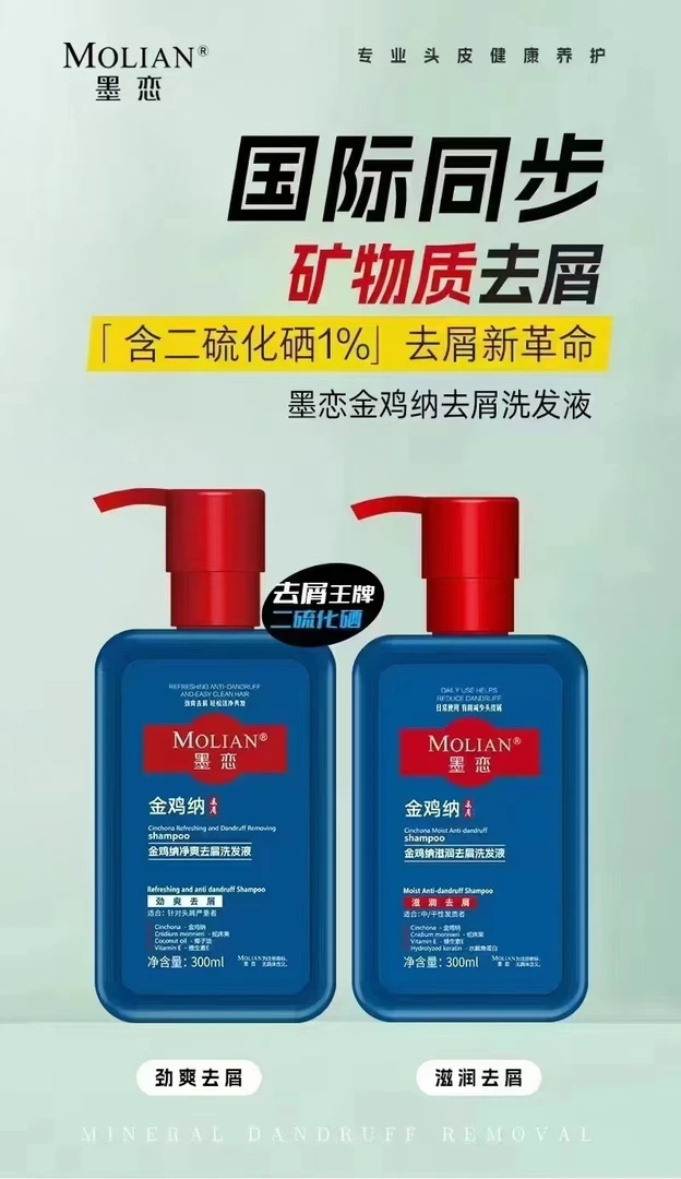 墨恋金鸡纳滋润去屑洗发液
