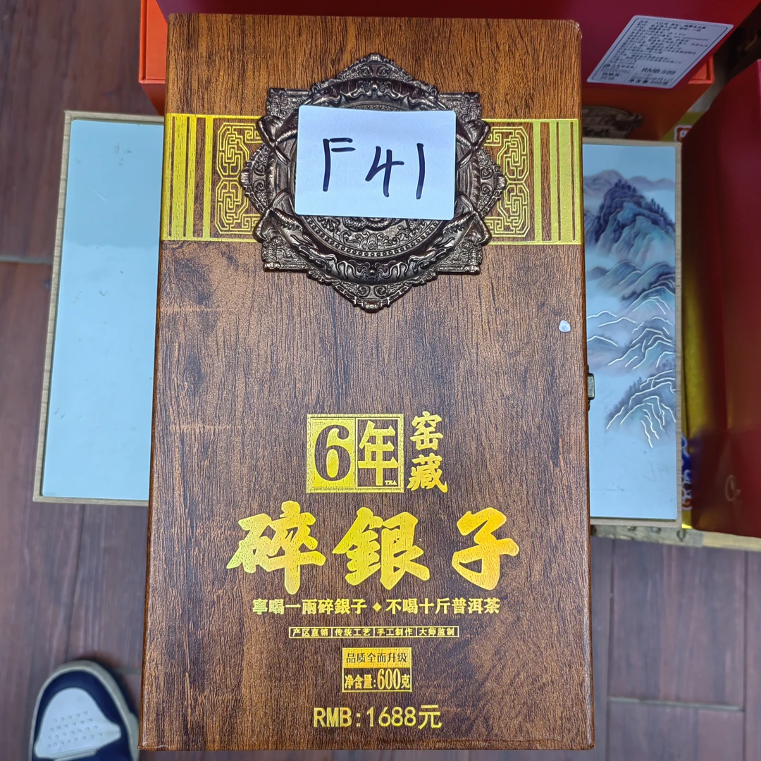 F41【瑕疵品】捡漏新茶茶叶礼盒介意勿拍