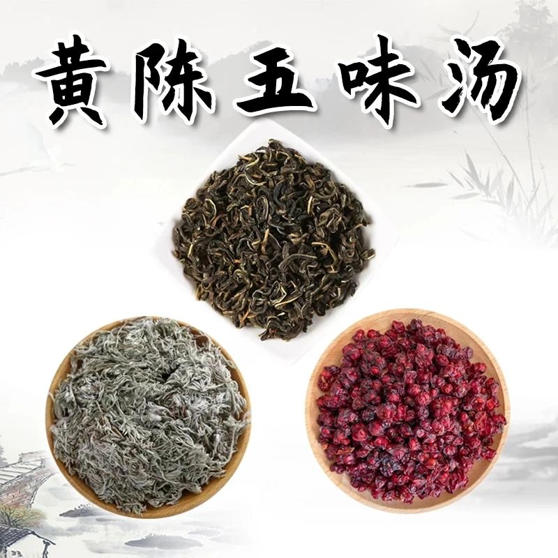 【黄陈五味汤】古蔺赶黄草辽宁五 味子陕西绵茵陈精选130克