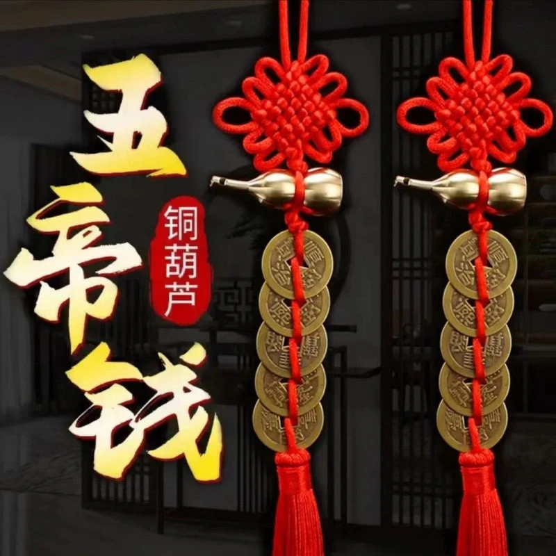 精品黄铜葫芦五帝钱红色手工编织吉祥结居家门挂件