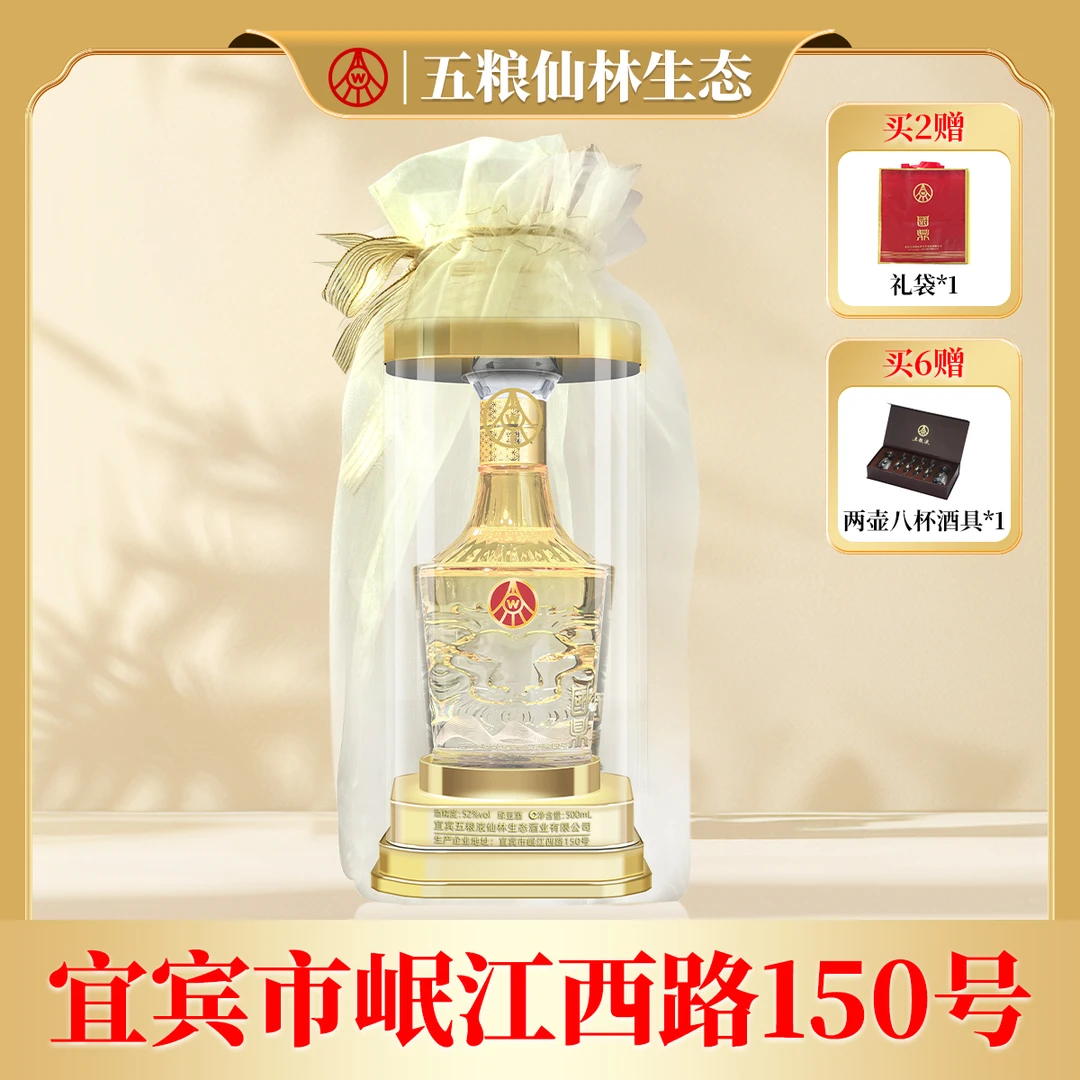 国鼎金色透明桶欧根纱五粮仙林生态出品宴请用酒