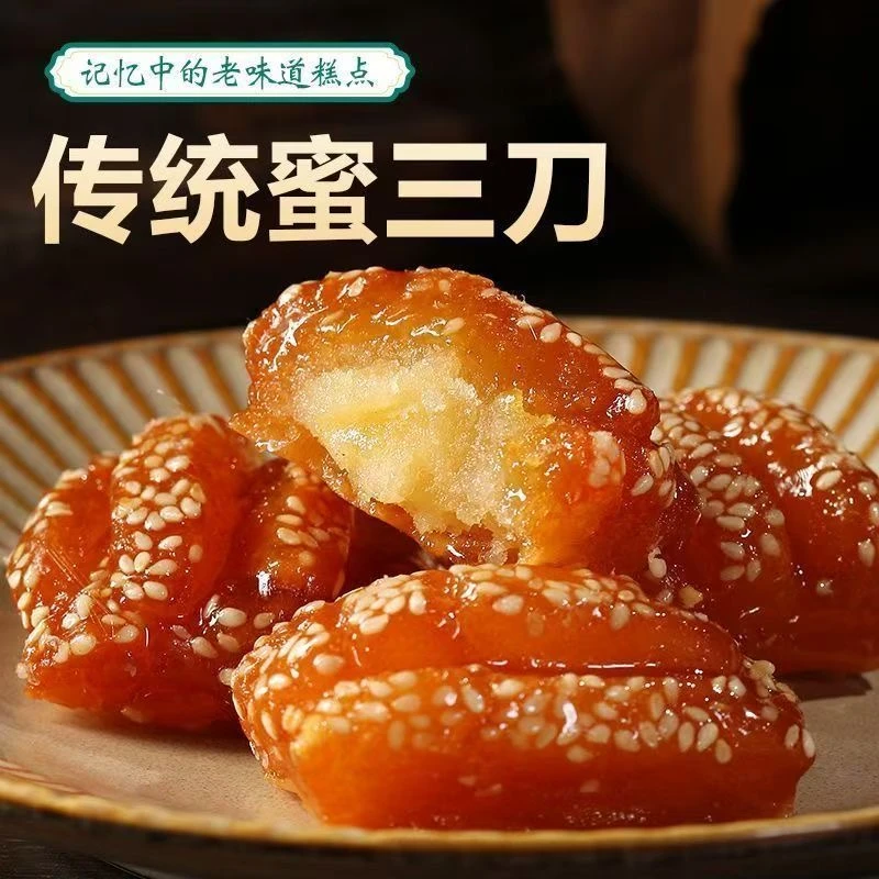 【到手两斤】手工蜜三刀非遗泰山特产蜜食油果子浓香传统糕点