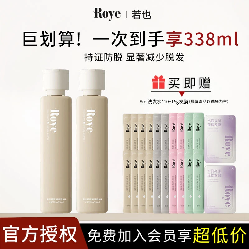 Roye若也防脱洗发水强韧固发洗头膏丰盈蓬松清洁头皮持证防脱Zb