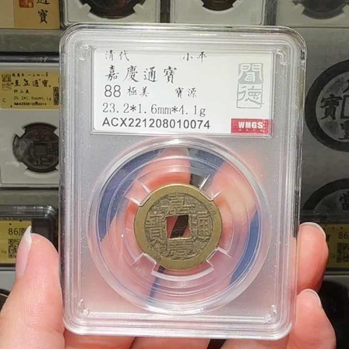 铜瀚海文物A嘉庆通宝0074