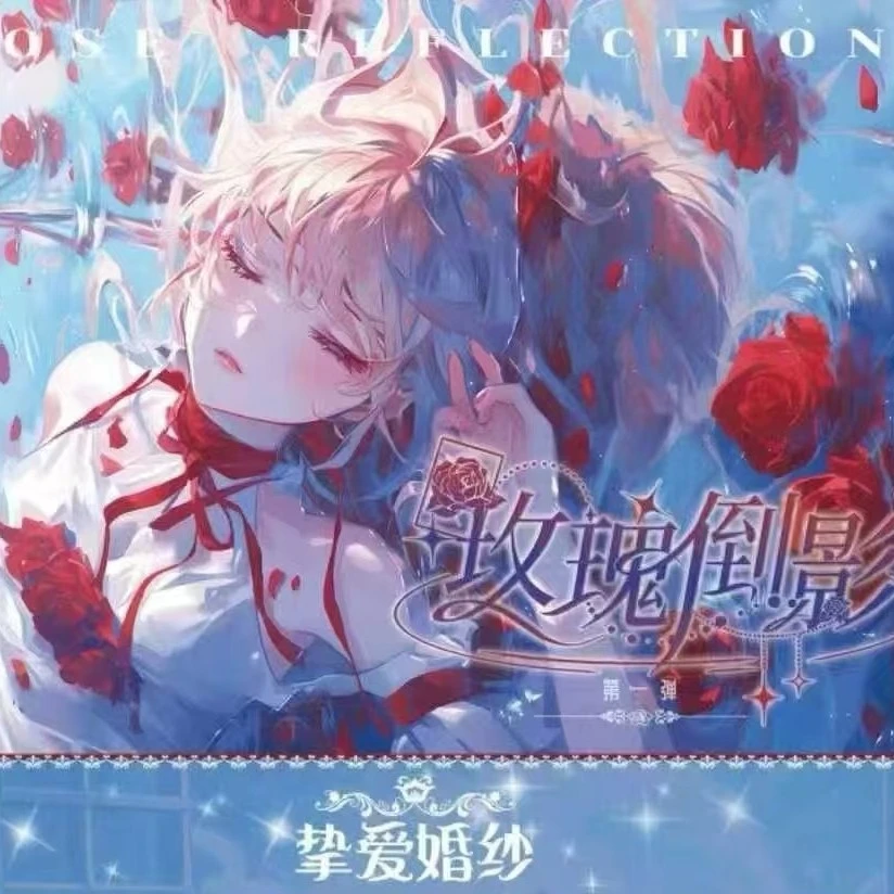【拆盒】玫瑰倒影 动漫游戏收藏卡牌 国产二创 默认代拆