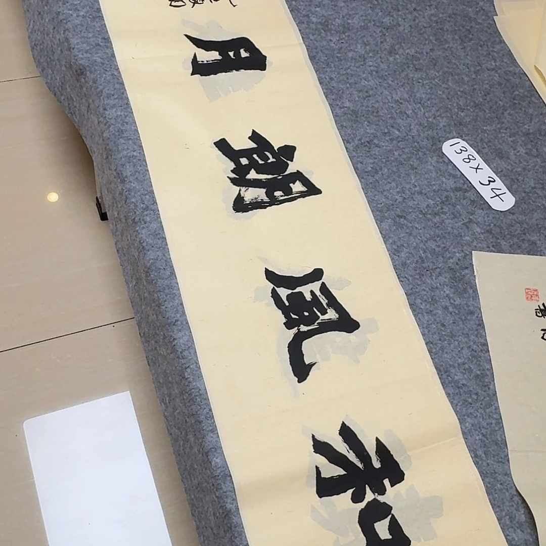 书法国展书家黄希洲138+34