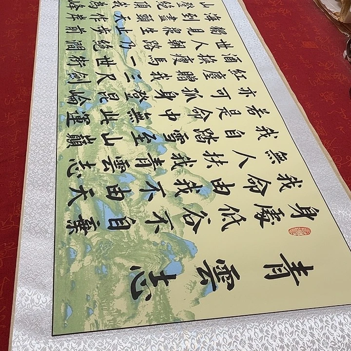 书法青云志绿山水轴青竹205✖️50厘米左右