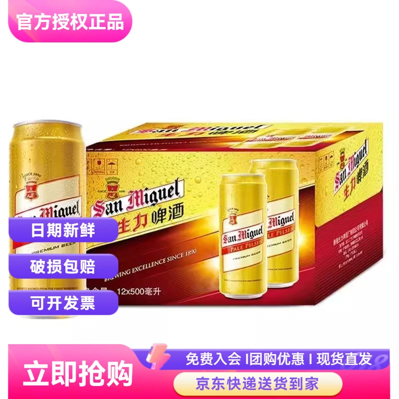 生力啤酒500ml*12罐装箱装整箱原装精酿啤酒原味11.4P麦芽高度酒