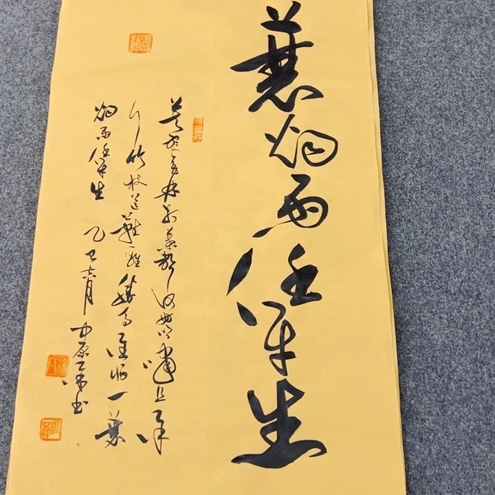 书法书法作品定风波